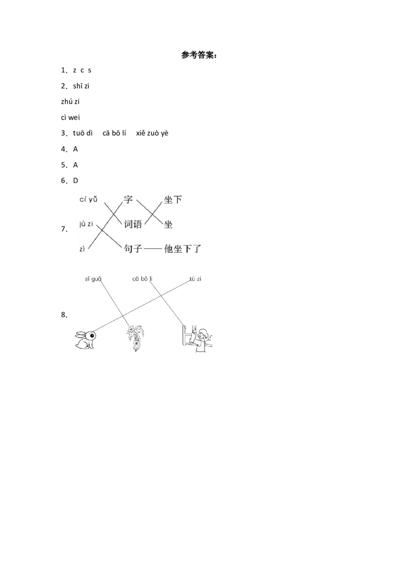 7zcs-语文一年级上册（统编版）_一年级语文上册（统编版）_同步分层作业_2024新课标