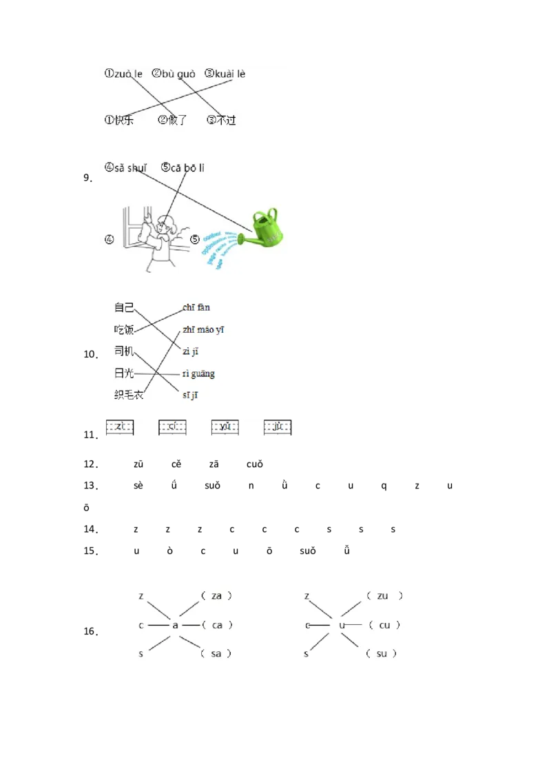 7zcs-语文一年级上册（统编版）_一年级语文上册（统编版）_同步分层作业_2024新课标