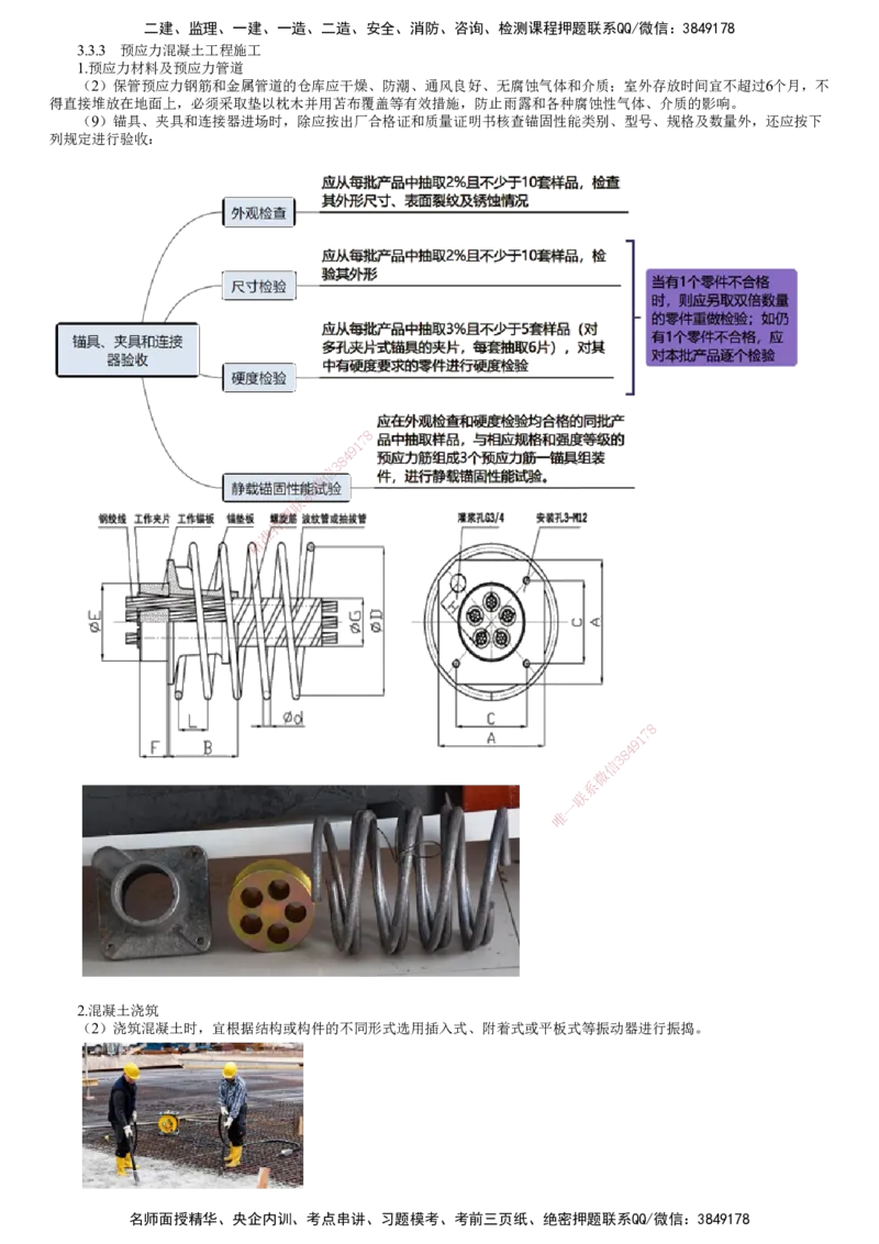 第04讲　钢筋、混凝土和钢结构施工（二）_2026年一级建造师_2026年一建公路_2025年一建公路SVIP_02-基础精讲✿高端面授✿深度强化_10-公路《基础精讲班》宋卫东JG