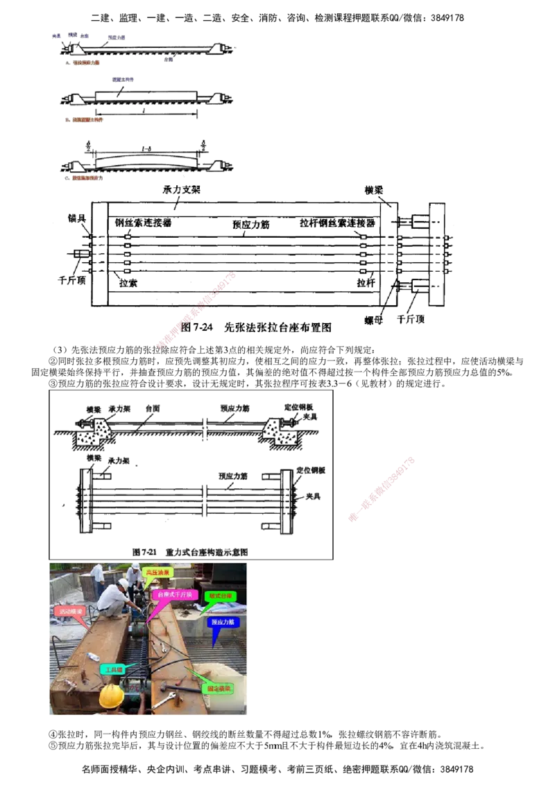 第04讲　钢筋、混凝土和钢结构施工（二）_2026年一级建造师_2026年一建公路_2025年一建公路SVIP_02-基础精讲✿高端面授✿深度强化_10-公路《基础精讲班》宋卫东JG