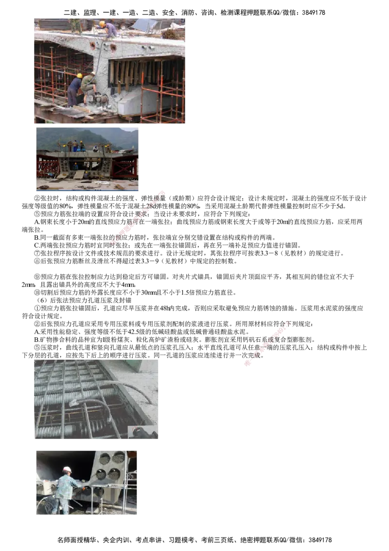 第04讲　钢筋、混凝土和钢结构施工（二）_2026年一级建造师_2026年一建公路_2025年一建公路SVIP_02-基础精讲✿高端面授✿深度强化_10-公路《基础精讲班》宋卫东JG