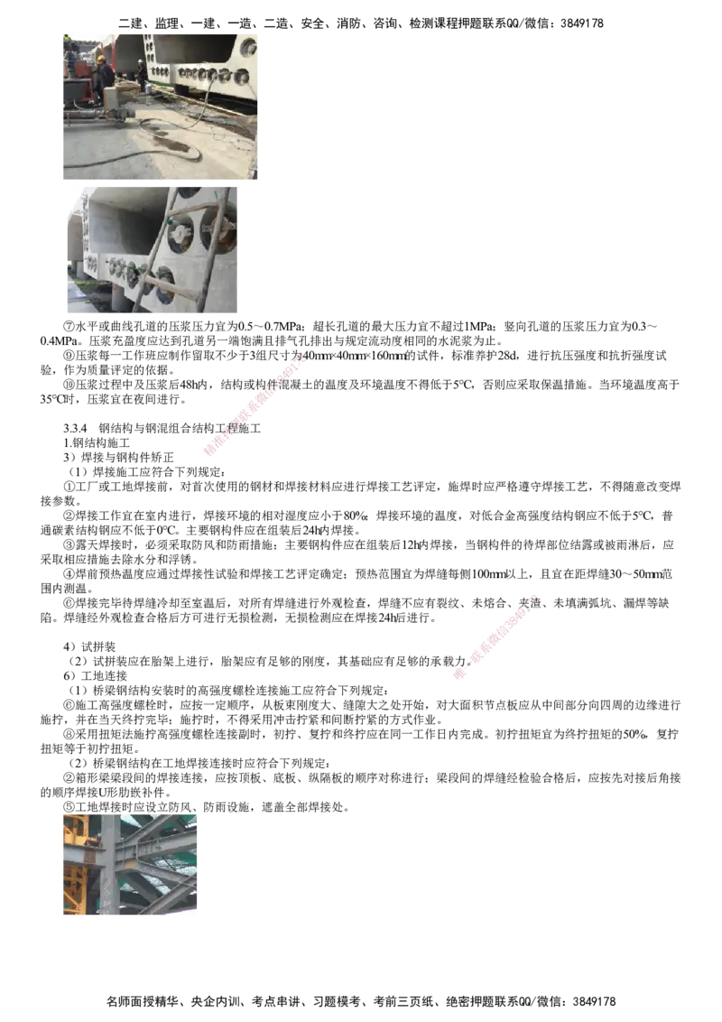 第04讲　钢筋、混凝土和钢结构施工（二）_2026年一级建造师_2026年一建公路_2025年一建公路SVIP_02-基础精讲✿高端面授✿深度强化_10-公路《基础精讲班》宋卫东JG