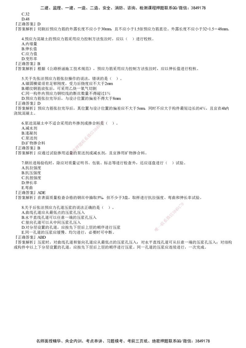 第04讲　钢筋、混凝土和钢结构施工（二）_2026年一级建造师_2026年一建公路_2025年一建公路SVIP_02-基础精讲✿高端面授✿深度强化_10-公路《基础精讲班》宋卫东JG