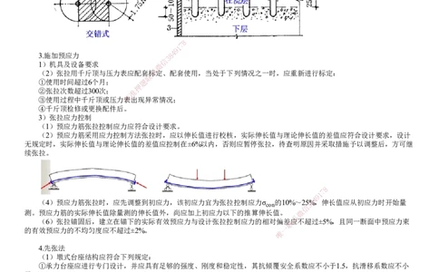第04讲　钢筋、混凝土和钢结构施工（二）_2026年一级建造师_2026年一建公路_2025年一建公路SVIP_02-基础精讲✿高端面授✿深度强化_10-公路《基础精讲班》宋卫东JG