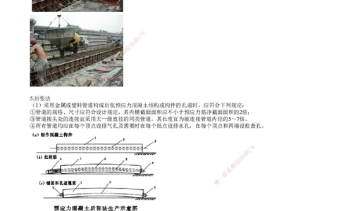 第04讲　钢筋、混凝土和钢结构施工（二）_2026年一级建造师_2026年一建公路_2025年一建公路SVIP_02-基础精讲✿高端面授✿深度强化_10-公路《基础精讲班》宋卫东JG