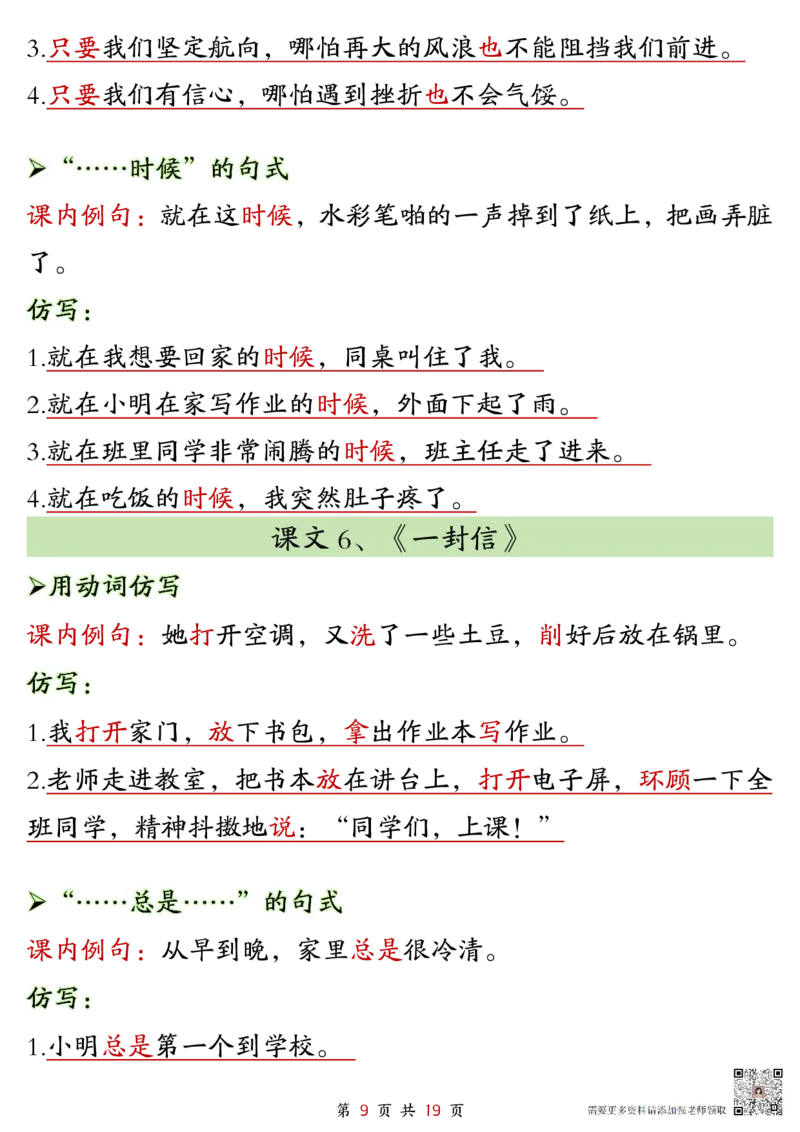 5-二年级上册语文仿写句子(1)(1)_二年级上下册资料_二年级上册小红书同款资料_二年级