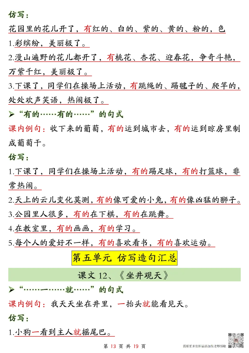 5-二年级上册语文仿写句子(1)(1)_二年级上下册资料_二年级上册小红书同款资料_二年级