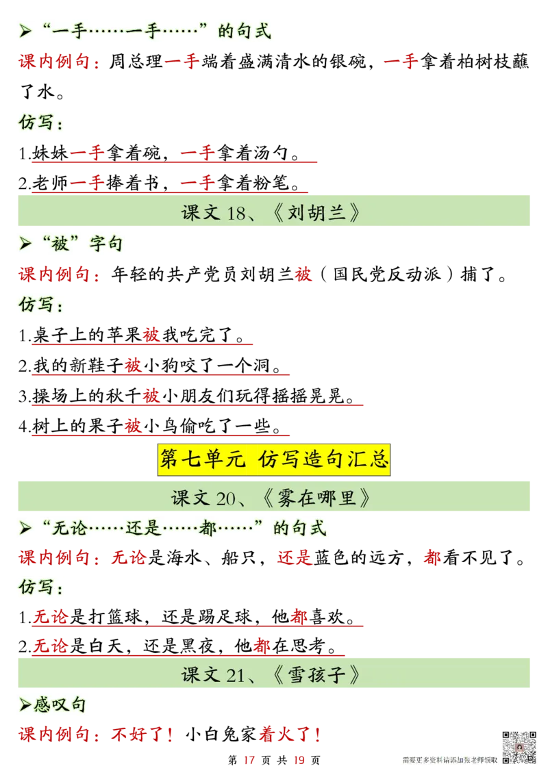 5-二年级上册语文仿写句子(1)(1)_二年级上下册资料_二年级上册小红书同款资料_二年级