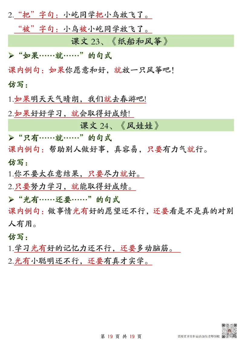 5-二年级上册语文仿写句子(1)(1)_二年级上下册资料_二年级上册小红书同款资料_二年级