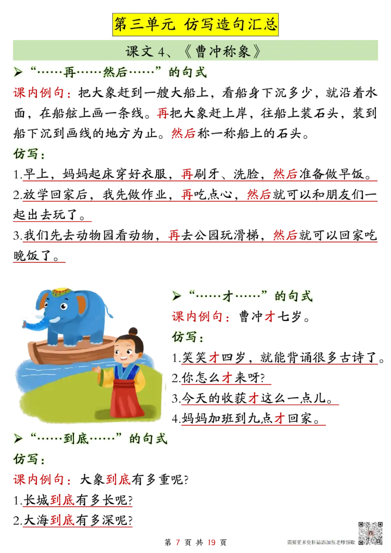 5-二年级上册语文仿写句子(1)(1)_二年级上下册资料_二年级上册小红书同款资料_二年级