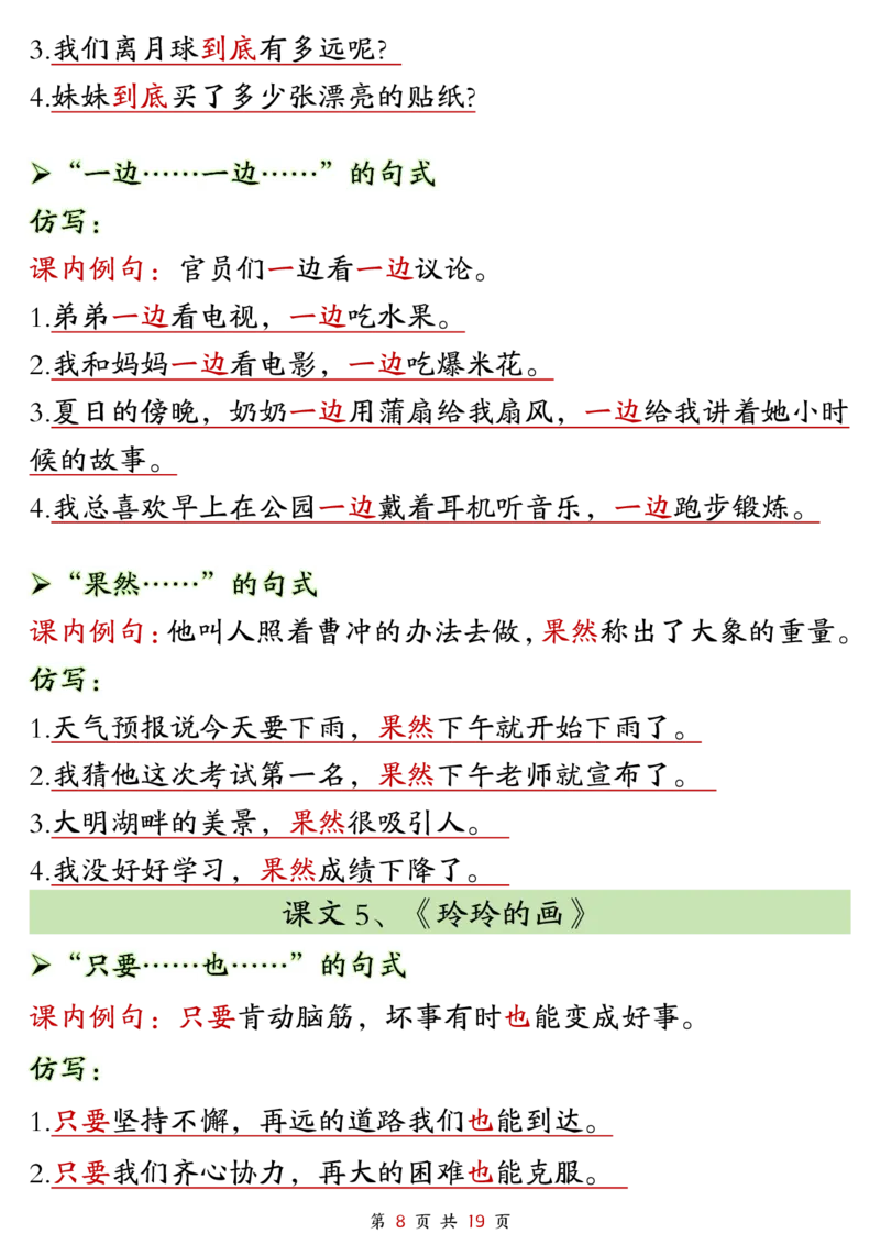 5-二年级上册语文仿写句子(1)(1)_二年级上下册资料_二年级上册小红书同款资料_二年级