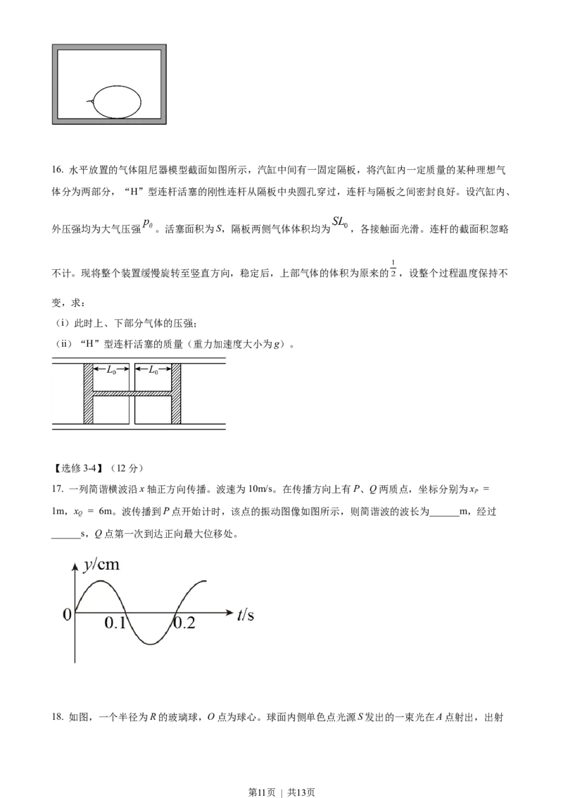 2022年高考物理试卷（河北）（空白卷）_26.河北-高考真题_2015-2025（河北）物理高考真题