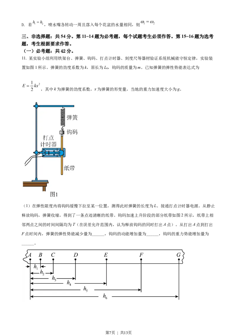 2022年高考物理试卷（河北）（空白卷）_26.河北-高考真题_2015-2025（河北）物理高考真题
