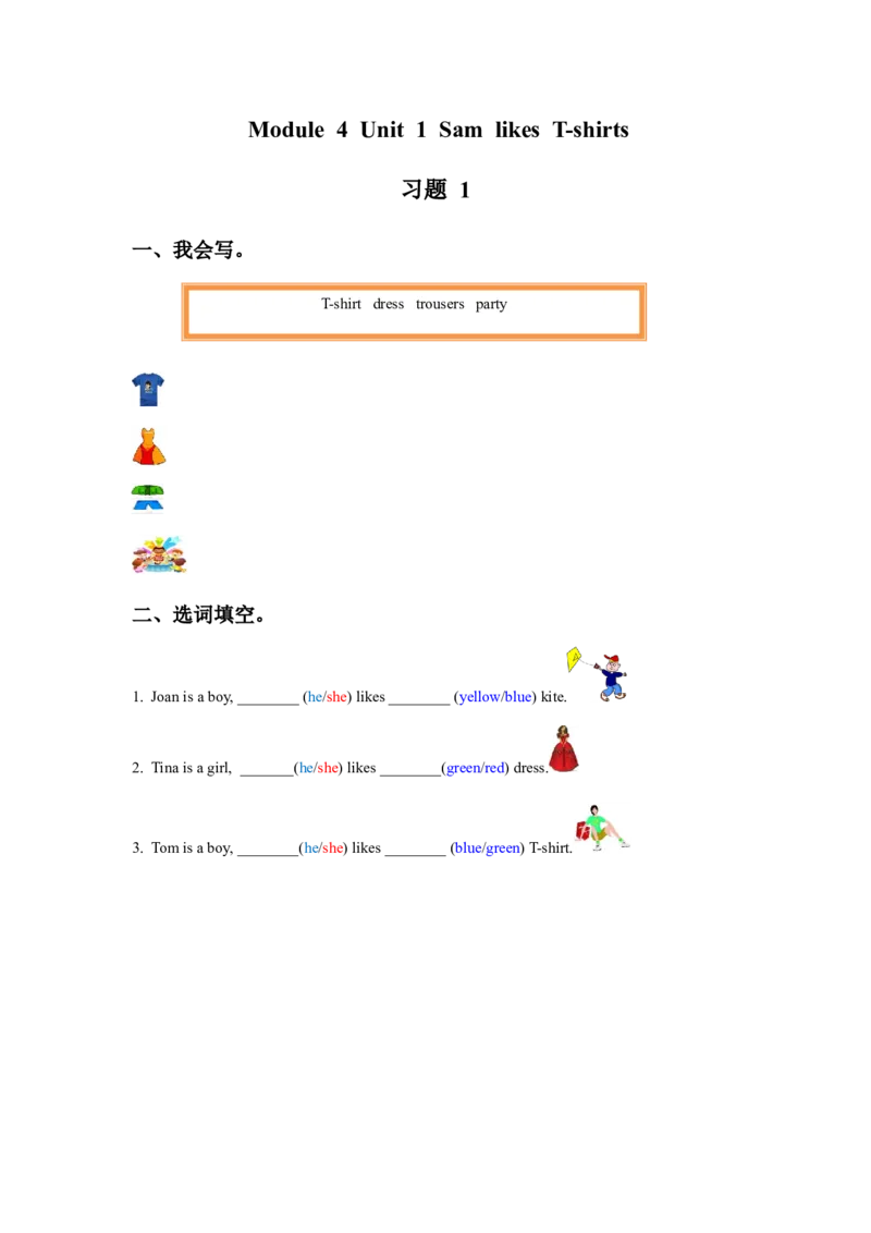 Module4Unit1SamlikesT-shirts习题1_二年级上下册资料_二年级语数英上下册学习资料_3-7-5、小学二年级英语上册_外研版一起点_2、同步练习_Module4