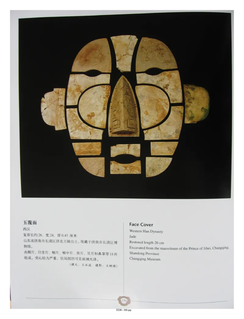 中国出土玉器全集(4)山东_部分4_X018-玉石珠宝鉴定教程最新合集_5、玉石鉴定专题全套课程_玉石电子书_中国出土玉石全集