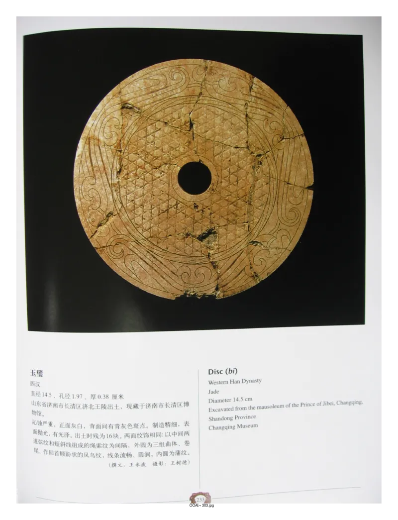 中国出土玉器全集(4)山东_部分4_X018-玉石珠宝鉴定教程最新合集_5、玉石鉴定专题全套课程_玉石电子书_中国出土玉石全集