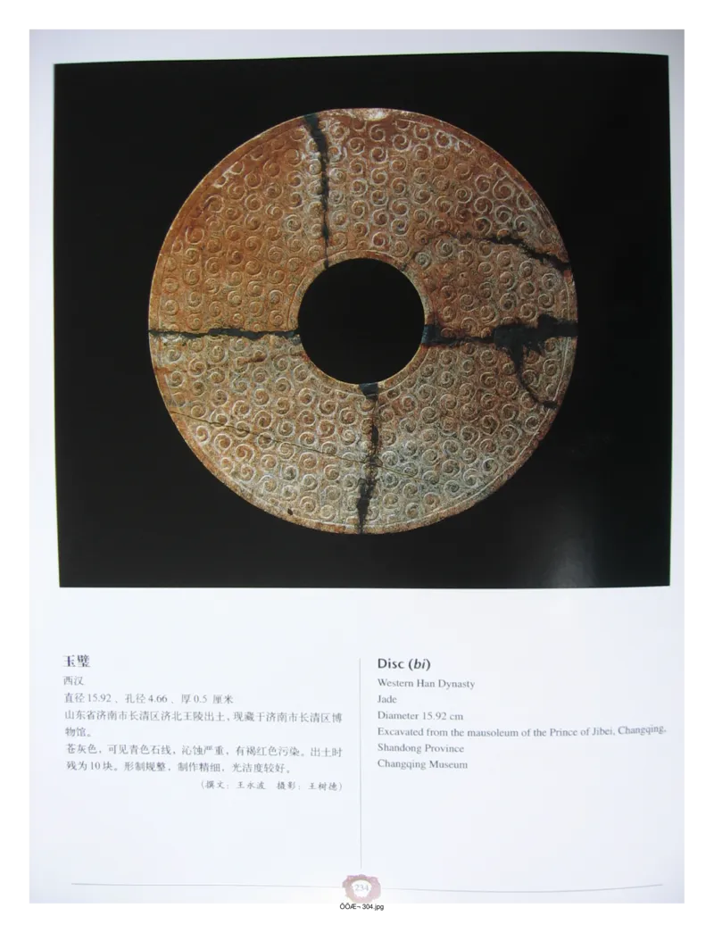中国出土玉器全集(4)山东_部分4_X018-玉石珠宝鉴定教程最新合集_5、玉石鉴定专题全套课程_玉石电子书_中国出土玉石全集