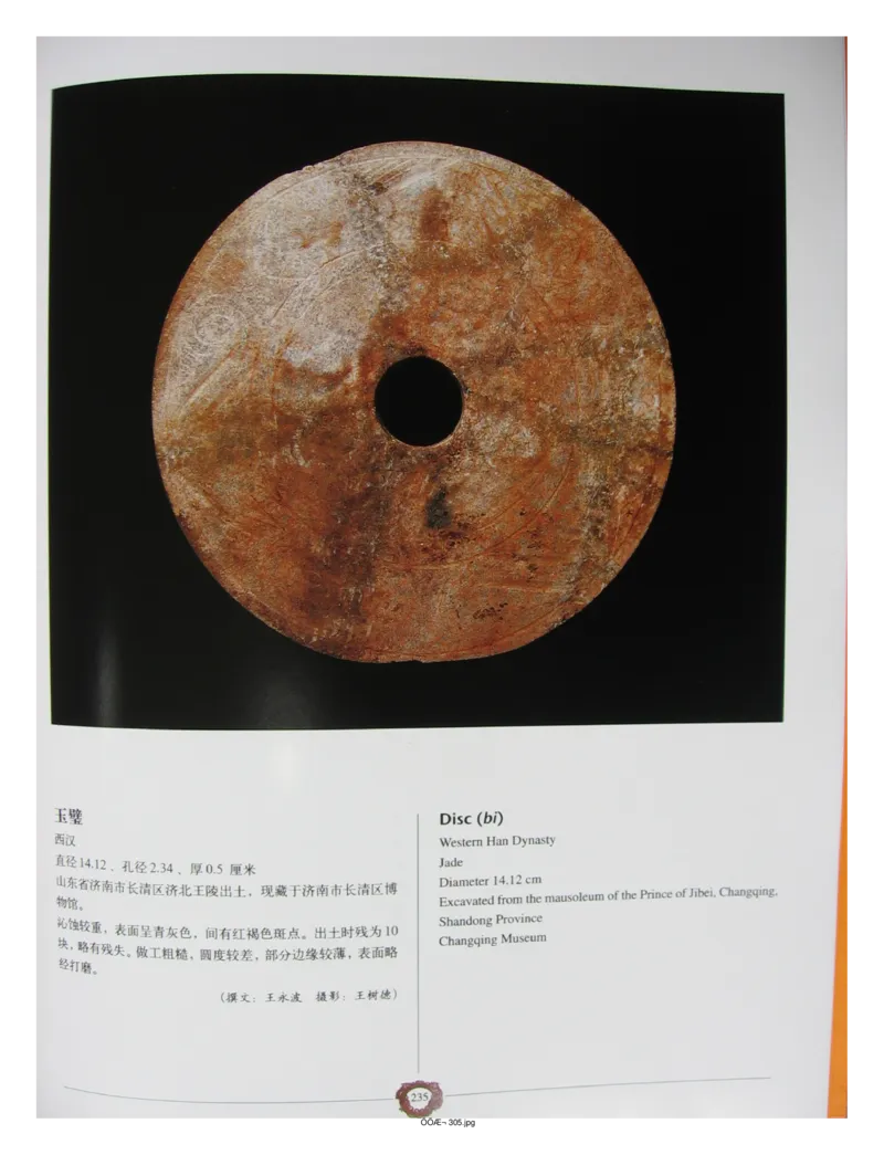 中国出土玉器全集(4)山东_部分4_X018-玉石珠宝鉴定教程最新合集_5、玉石鉴定专题全套课程_玉石电子书_中国出土玉石全集