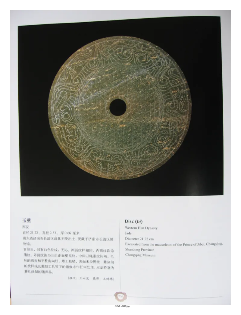 中国出土玉器全集(4)山东_部分4_X018-玉石珠宝鉴定教程最新合集_5、玉石鉴定专题全套课程_玉石电子书_中国出土玉石全集