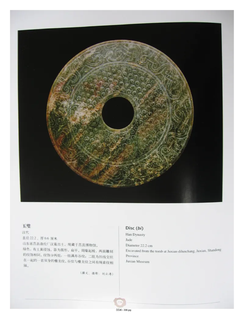 中国出土玉器全集(4)山东_部分4_X018-玉石珠宝鉴定教程最新合集_5、玉石鉴定专题全套课程_玉石电子书_中国出土玉石全集