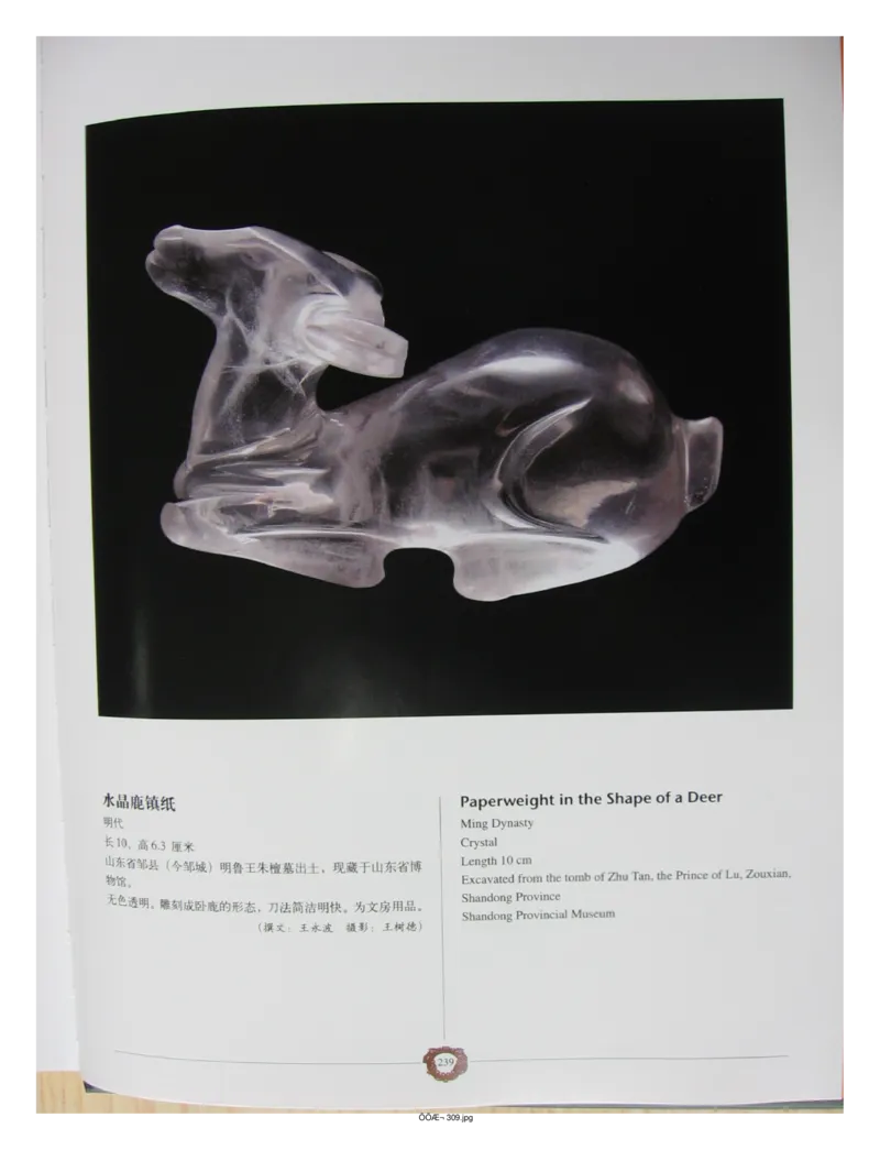 中国出土玉器全集(4)山东_部分4_X018-玉石珠宝鉴定教程最新合集_5、玉石鉴定专题全套课程_玉石电子书_中国出土玉石全集