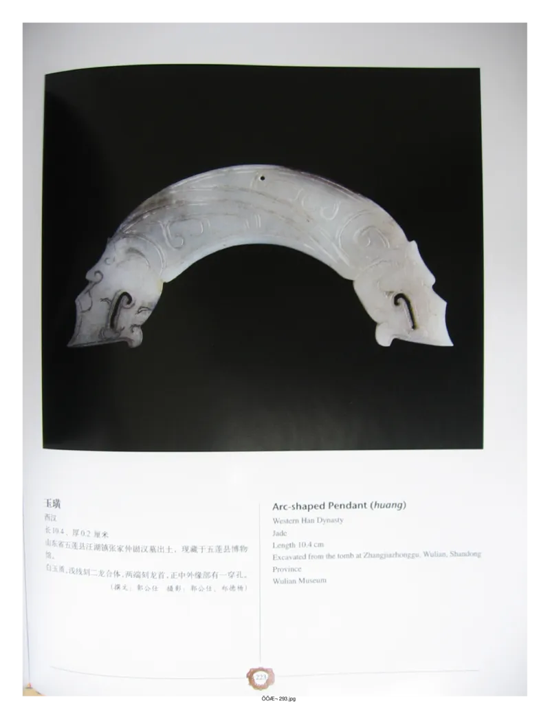 中国出土玉器全集(4)山东_部分4_X018-玉石珠宝鉴定教程最新合集_5、玉石鉴定专题全套课程_玉石电子书_中国出土玉石全集