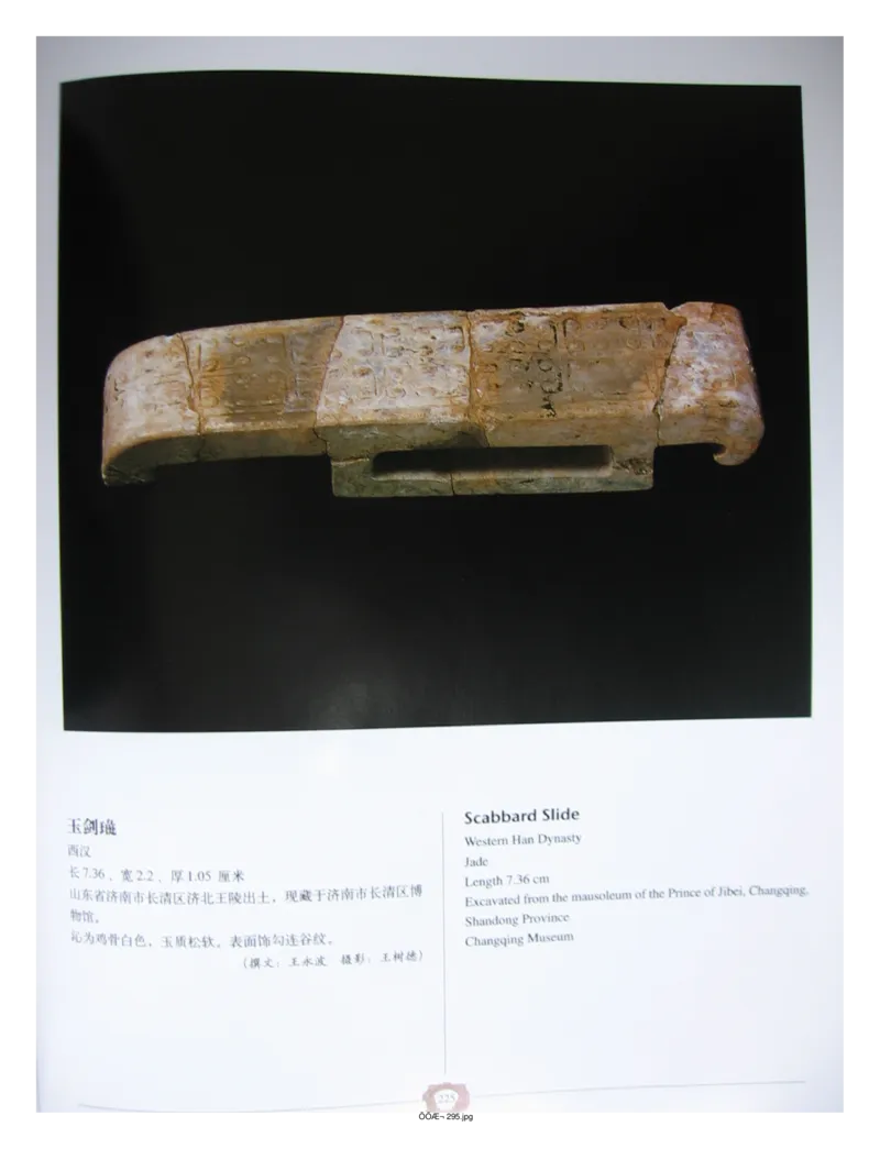 中国出土玉器全集(4)山东_部分4_X018-玉石珠宝鉴定教程最新合集_5、玉石鉴定专题全套课程_玉石电子书_中国出土玉石全集