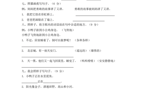 全真模拟训练密卷-重点学校_一年级语文下册（统编版）_老课标资料_复习资料_一下语文期末复习二_模拟演练
