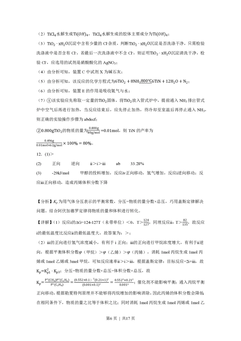 2023年高考化学试卷（福建）（解析卷）_历年高考真题合集_化学历年高考真题_新&middot;PDF版2008-2025&middot;高考化学真题_化学（按年份分类）2008-2025_2023&middot;高考化学真题