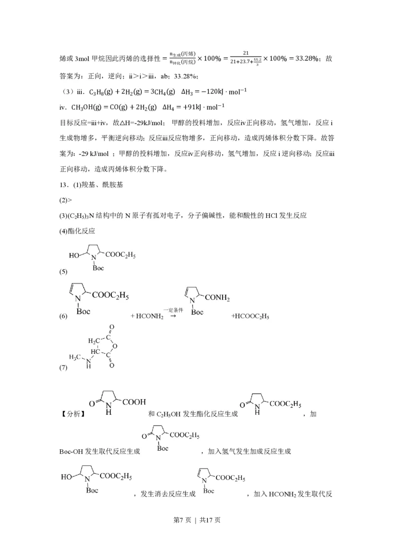 2023年高考化学试卷（福建）（解析卷）_历年高考真题合集_化学历年高考真题_新&middot;PDF版2008-2025&middot;高考化学真题_化学（按年份分类）2008-2025_2023&middot;高考化学真题