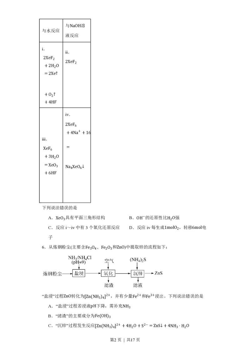2023年高考化学试卷（福建）（解析卷）_历年高考真题合集_化学历年高考真题_新&middot;PDF版2008-2025&middot;高考化学真题_化学（按年份分类）2008-2025_2023&middot;高考化学真题
