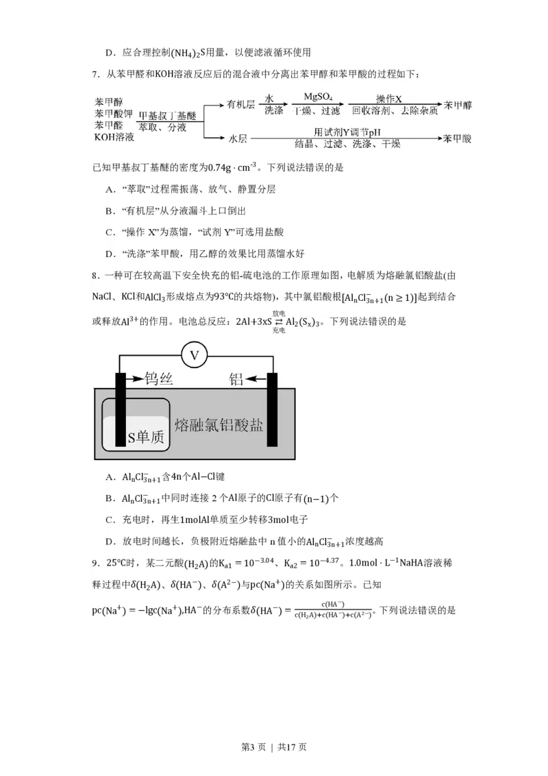 2023年高考化学试卷（福建）（解析卷）_历年高考真题合集_化学历年高考真题_新&middot;PDF版2008-2025&middot;高考化学真题_化学（按年份分类）2008-2025_2023&middot;高考化学真题