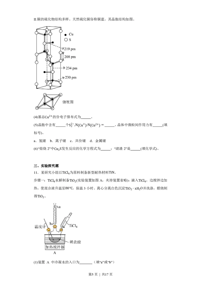 2023年高考化学试卷（福建）（解析卷）_历年高考真题合集_化学历年高考真题_新&middot;PDF版2008-2025&middot;高考化学真题_化学（按年份分类）2008-2025_2023&middot;高考化学真题