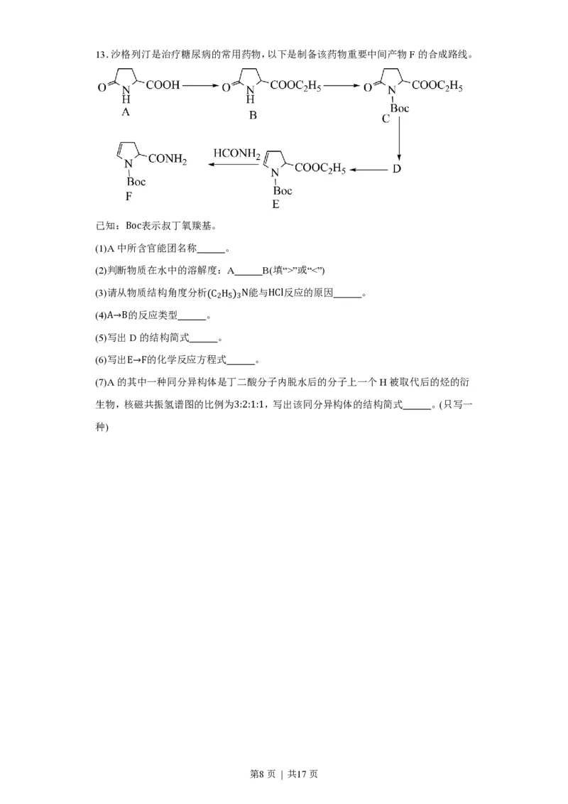2023年高考化学试卷（福建）（解析卷）_历年高考真题合集_化学历年高考真题_新&middot;PDF版2008-2025&middot;高考化学真题_化学（按年份分类）2008-2025_2023&middot;高考化学真题