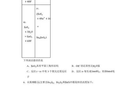 2023年高考化学试卷（福建）（解析卷）_历年高考真题合集_化学历年高考真题_新&middot;PDF版2008-2025&middot;高考化学真题_化学（按年份分类）2008-2025_2023&middot;高考化学真题