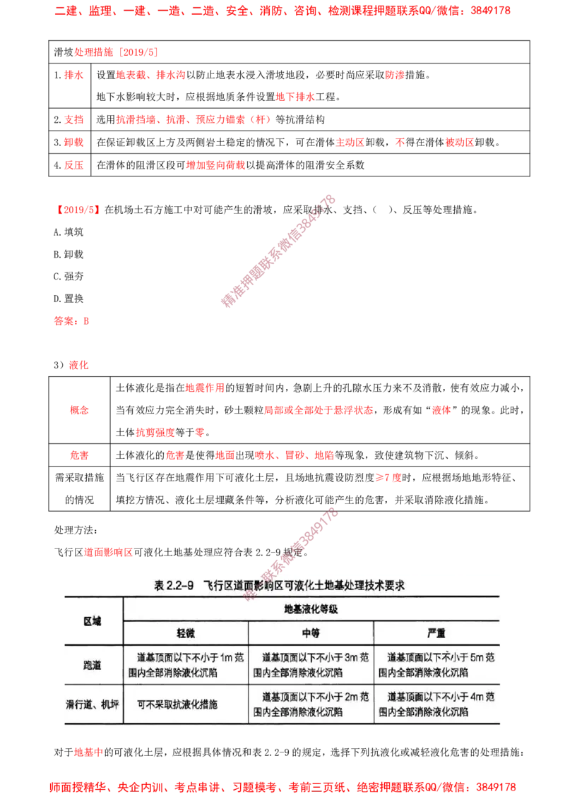 03.10-第2章-2.2-飞行区岩土工程（二）_2026年一级建造师_2026年一建民航_2025年一建民航SVIP_02-基础精讲✿高端面授✿深度强化_11-民航《教材精讲班》高永志SMR_02.第二章