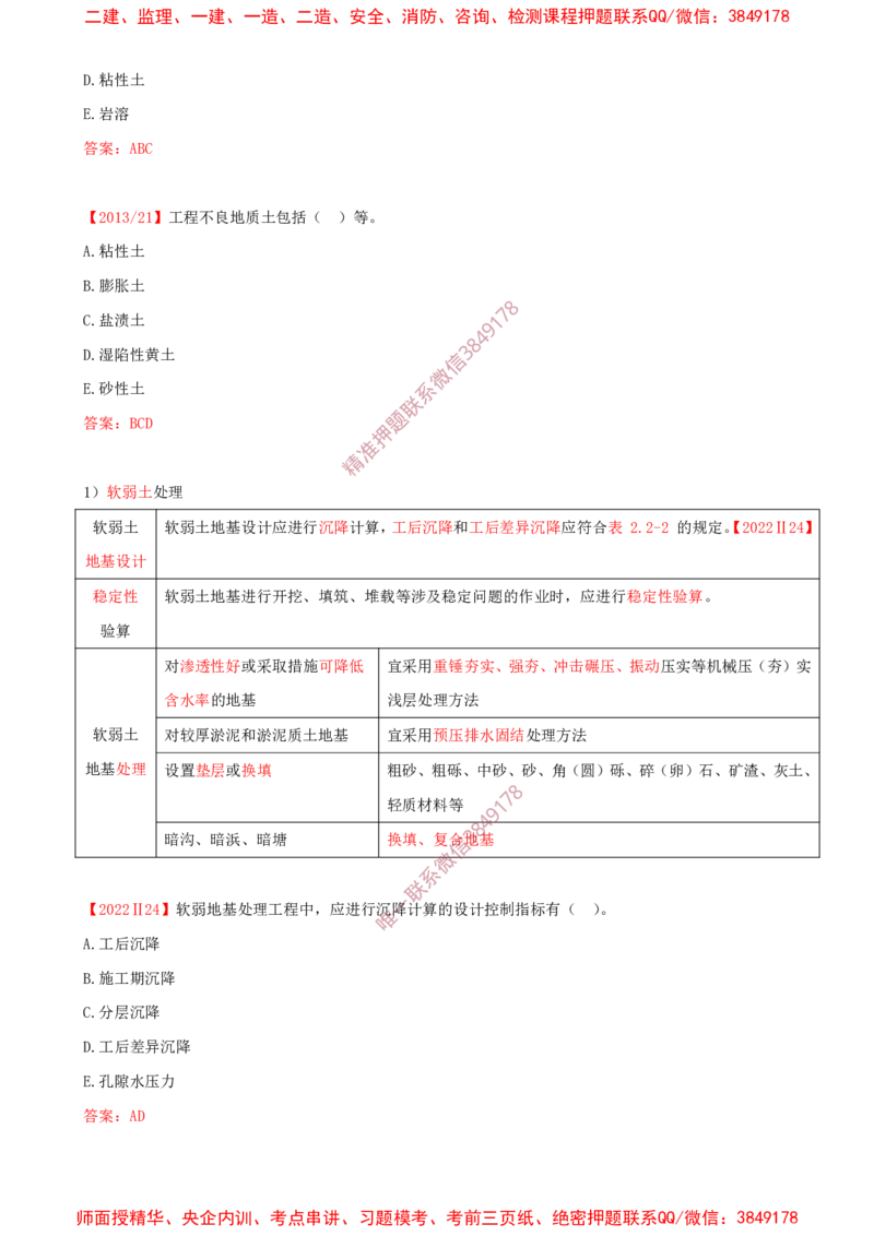 03.10-第2章-2.2-飞行区岩土工程（二）_2026年一级建造师_2026年一建民航_2025年一建民航SVIP_02-基础精讲✿高端面授✿深度强化_11-民航《教材精讲班》高永志SMR_02.第二章