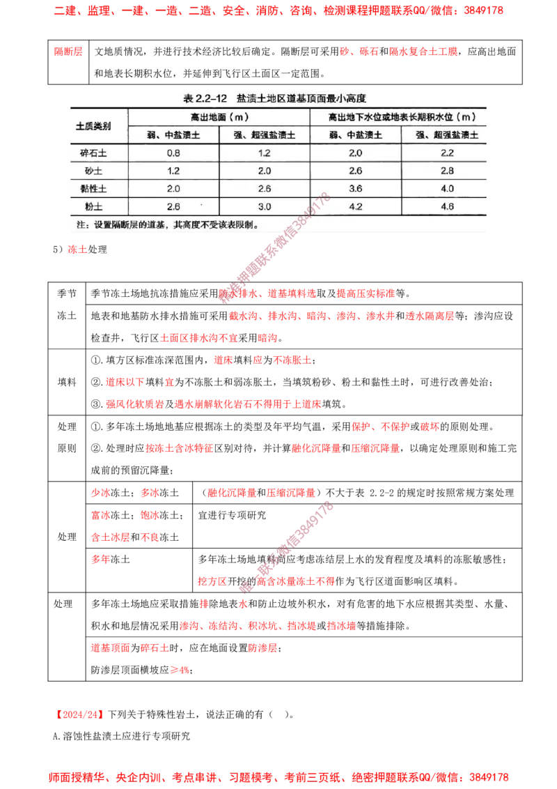 03.10-第2章-2.2-飞行区岩土工程（二）_2026年一级建造师_2026年一建民航_2025年一建民航SVIP_02-基础精讲✿高端面授✿深度强化_11-民航《教材精讲班》高永志SMR_02.第二章