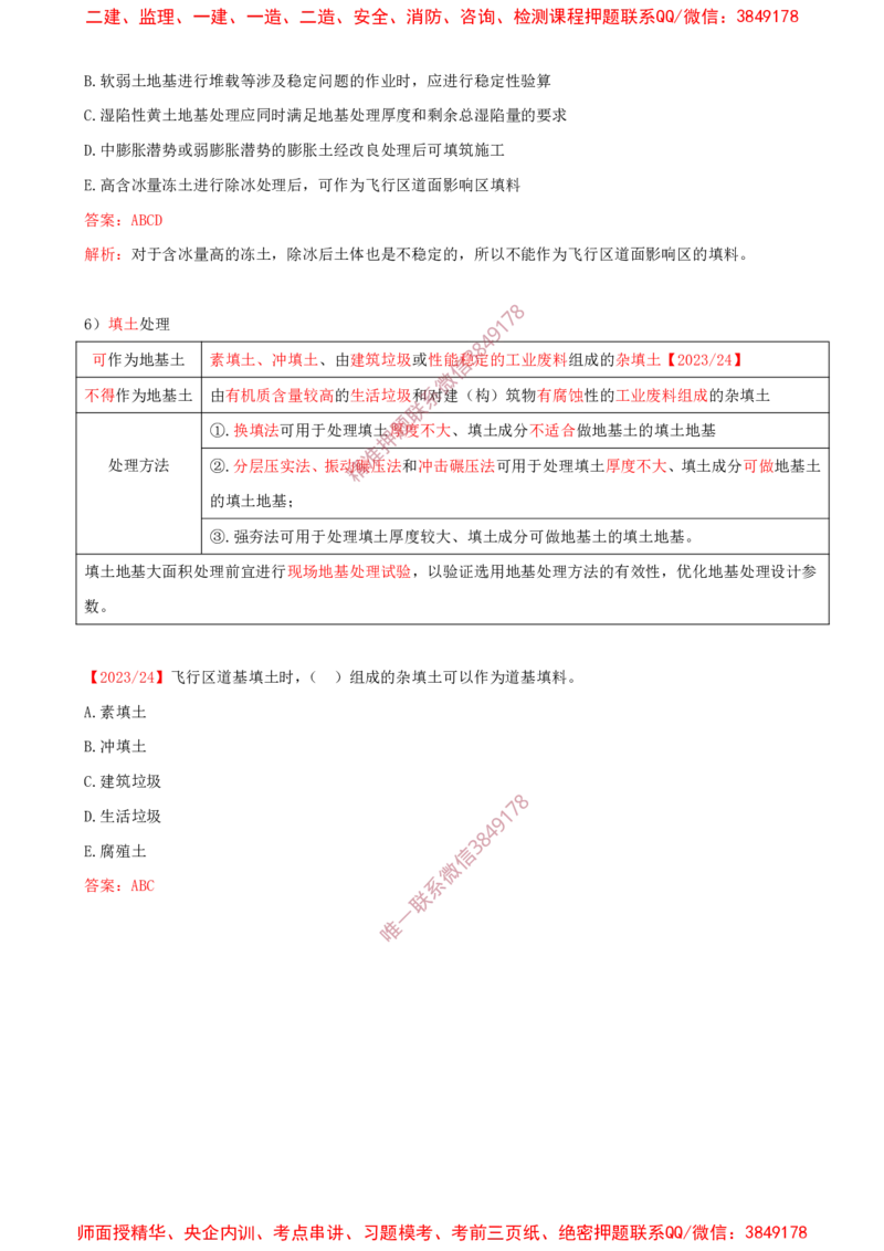 03.10-第2章-2.2-飞行区岩土工程（二）_2026年一级建造师_2026年一建民航_2025年一建民航SVIP_02-基础精讲✿高端面授✿深度强化_11-民航《教材精讲班》高永志SMR_02.第二章