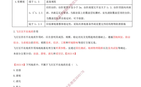 03.10-第2章-2.2-飞行区岩土工程（二）_2026年一级建造师_2026年一建民航_2025年一建民航SVIP_02-基础精讲✿高端面授✿深度强化_11-民航《教材精讲班》高永志SMR_02.第二章