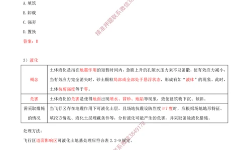 03.10-第2章-2.2-飞行区岩土工程（二）_2026年一级建造师_2026年一建民航_2025年一建民航SVIP_02-基础精讲✿高端面授✿深度强化_11-民航《教材精讲班》高永志SMR_02.第二章