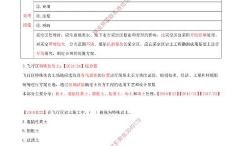 03.10-第2章-2.2-飞行区岩土工程（二）_2026年一级建造师_2026年一建民航_2025年一建民航SVIP_02-基础精讲✿高端面授✿深度强化_11-民航《教材精讲班》高永志SMR_02.第二章