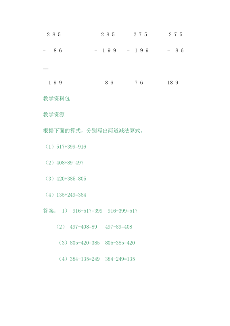 6.8加法验算_二年级上下册资料_2年级下册教学资源包教案+学案_第六单元三位数加减三位数（教案+学案）_教案