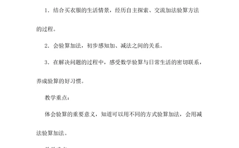 6.8加法验算_二年级上下册资料_2年级下册教学资源包教案+学案_第六单元三位数加减三位数（教案+学案）_教案