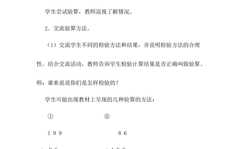 6.8加法验算_二年级上下册资料_2年级下册教学资源包教案+学案_第六单元三位数加减三位数（教案+学案）_教案