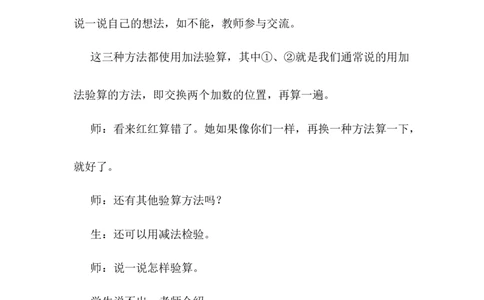 6.8加法验算_二年级上下册资料_2年级下册教学资源包教案+学案_第六单元三位数加减三位数（教案+学案）_教案