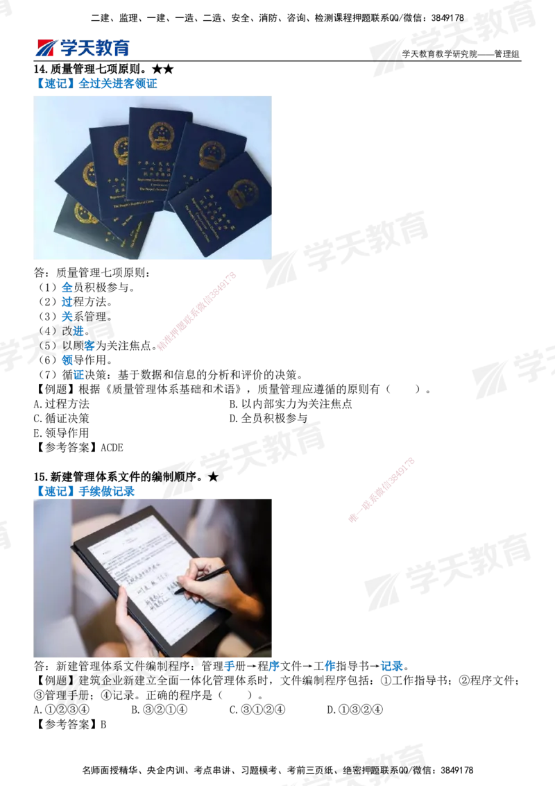 XT-管理-小白入门49记_2026年一级建造师_2026年一建管理_2025年一建管理SVIP_01-精华文档✿电子教材✿历年真题_71-管理《小白入门49记》XT