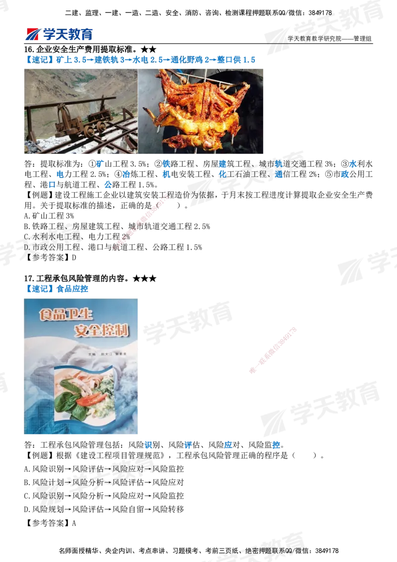 XT-管理-小白入门49记_2026年一级建造师_2026年一建管理_2025年一建管理SVIP_01-精华文档✿电子教材✿历年真题_71-管理《小白入门49记》XT