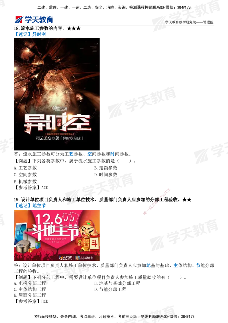 XT-管理-小白入门49记_2026年一级建造师_2026年一建管理_2025年一建管理SVIP_01-精华文档✿电子教材✿历年真题_71-管理《小白入门49记》XT