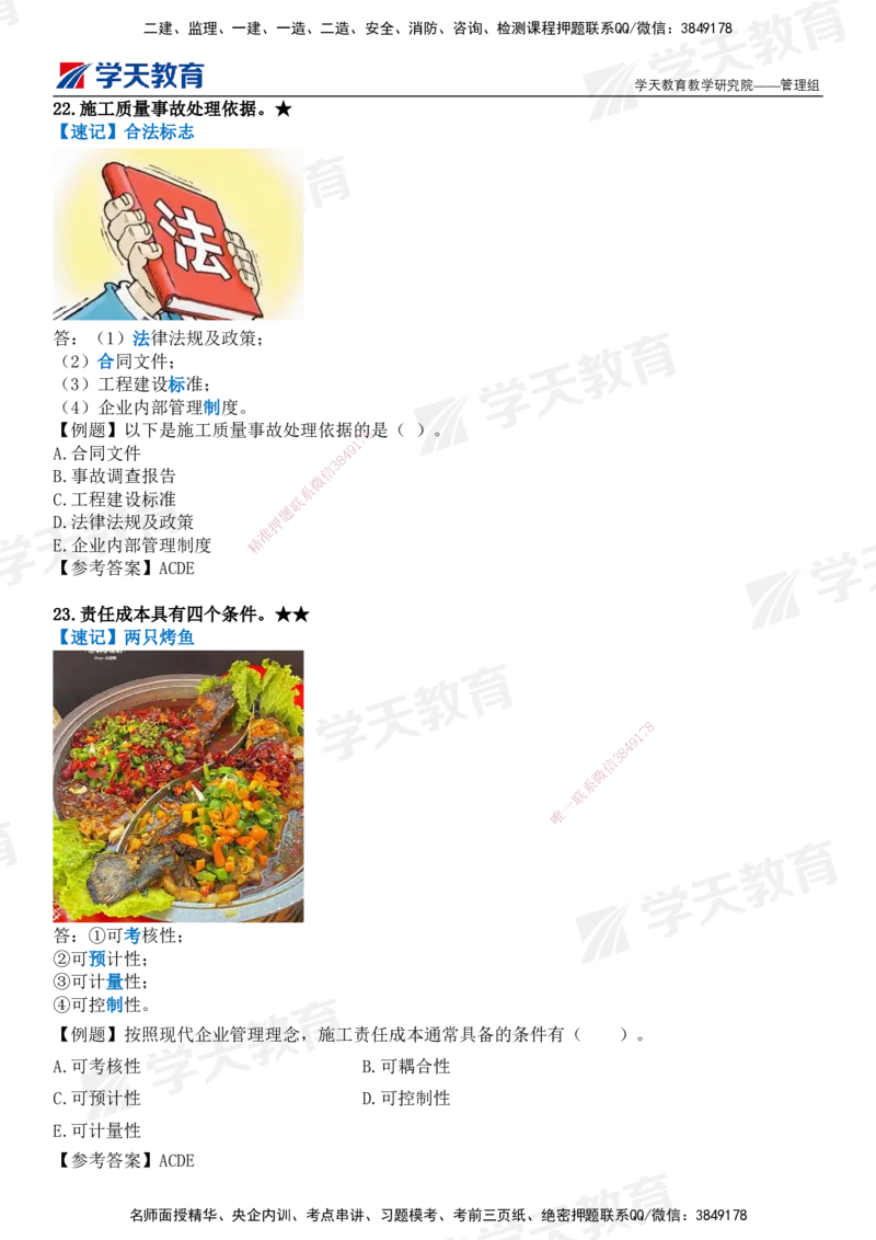 XT-管理-小白入门49记_2026年一级建造师_2026年一建管理_2025年一建管理SVIP_01-精华文档✿电子教材✿历年真题_71-管理《小白入门49记》XT